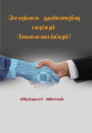 11 செயற்கை நுண்ணறிவு படிப்பும் வேலைவாய்ப்பும்! copy